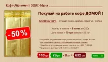Чим хороший кавовий АБОНЕМЕНТ для ДОМУ, Блог про каву - Сергій Ремінний абонемент