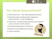 Що таке мова та граматика Що потрібно вивчати таке
