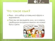 Що таке мова та граматика Що потрібно вивчати таке