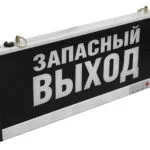Світлодіодний аварійний світильник світильник