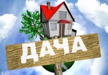 Дачна ділянка - моральне задоволення та користь для здоров’я (мій особистий досвід) користь