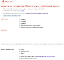 Дебетові карти Альфа Банку види, тарифи та умови, як замовити альфа