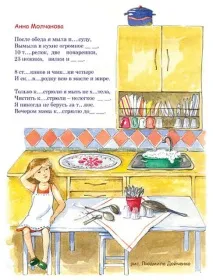 Дитячі вірші про посуд та миття посуду посуду