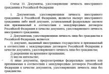 Документи, що засвідчують особу іноземного громадянина РФ особу