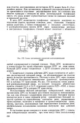 Дорожній розпорядчий зв’язок - Велика Енциклопедія Нафти та Газа, стаття 1 дорожній