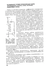 Ефективність - робота - теплообмінник - Велика Енциклопедія робота