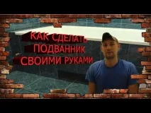 Екран під ванну своїми руками як зробити і з чого краще своїми