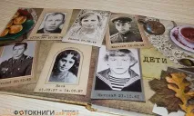 Фотокнига пам’яті була