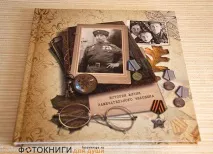 Фотокнига пам’яті просто