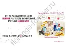 Фаберлік