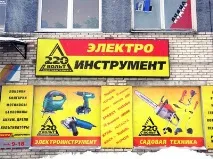 Франшиза «220 вольт» історія компанії, варіанти співробітництва історія