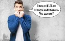 IELTS 911, Самостійна підготовка до IELTS підготовка