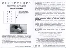 Інструкція із заправки картриджа Canon PGI-425 чорний пігмент, ПетроКомплектСервіс заправки