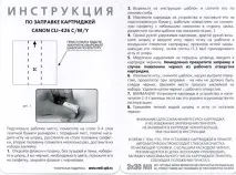 Інструкція із заправки картриджа Canon PGI-425 чорний пігмент, ПетроКомплектСервіс картриджа