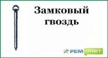 Які бувають види цвяхів цвяхів