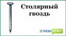 Які бувають види цвяхів види