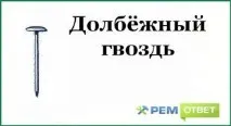 Які бувають види цвяхів бувають