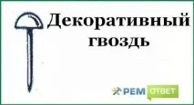 Які бувають види цвяхів види