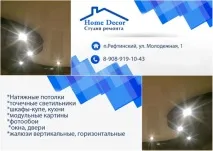 Якісні натяжні стелі в Рефтинському від студії ремонту - Home deсor - Рефтинський якісні