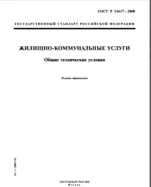 Яка температура має бути в квартирі норма, оптимальна, комфортна, мінімальна, яка повинна температура