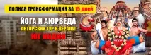 Йога Індії - державна фізкультура духу фізкультура