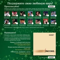 Як Jacobs Monarch зробив зірок телеекрану ближче - Корпоративна культура-розвиток-результат monarch