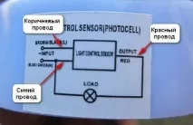 Як правильно вибрати та підключити фотореле для вуличного освітлення правильно