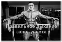 Як правильно дихати під час тренування тренування