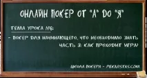 Як проходить гра за столом покеру столом