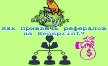 Як залучити рефералів через завдання рефералів