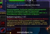 Як прокачати репутацію із Захисниками Аргуса Швидке прокачування та Нагороди фракції швидке