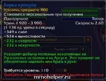 Як прокачати репутацію із Захисниками Аргуса Швидке прокачування та Нагороди фракції аргуса