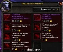 Як прокачати репутацію із Захисниками Аргуса Швидке прокачування та Нагороди фракції репутацію