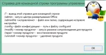 Як видалити Microsoft Office через GP і не тільки, Налаштування серверів windows і linux office