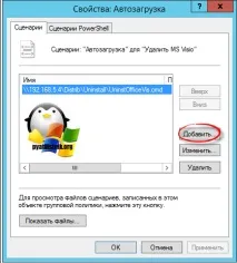 Як видалити Microsoft Office через GP і не тільки, Налаштування серверів windows і linux microsoft