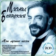 Як ви ставитеся до пісенної творчості Михайла Боярського пісенної