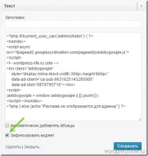 Як зафіксувати віджет WordPress, Життя з WordPress віджет