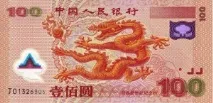 Як заплутатися в китайських грошах цзяо