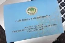 запрошення