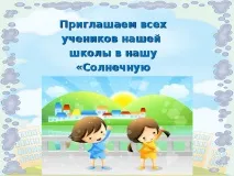 До одного дня в пришкільному таборі таборі