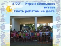 До одного дня в пришкільному таборі таборі