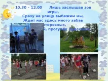 До одного дня в пришкільному таборі пришкільному