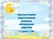 До одного дня в пришкільному таборі одного