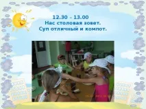 До одного дня в пришкільному таборі одного
