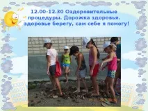 До одного дня в пришкільному таборі одного