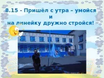 До одного дня в пришкільному таборі таборі
