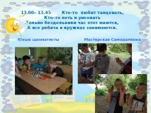 До одного дня в пришкільному таборі пришкільному