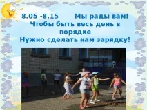 До одного дня в пришкільному таборі таборі