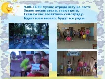 До одного дня в пришкільному таборі таборі