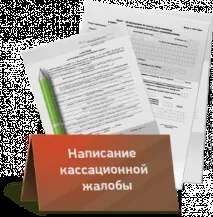 Касаційна скарга складання, подання, давність, розгляд, складання складання